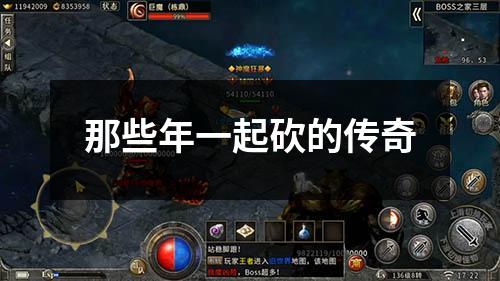 那些年一起砍的传奇